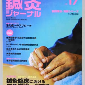 鍼灸ジャーナル 2010年11月号「治療院訪問」にレディース鍼灸さいとう中野が掲載されました