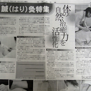 2011/3/22 東愛知新聞にて鍼灸の記事が掲載されました