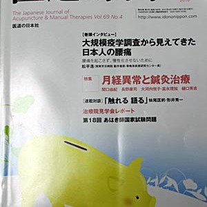 医道の日本2010年4月号に更年期障害の症例報告が掲載されました。