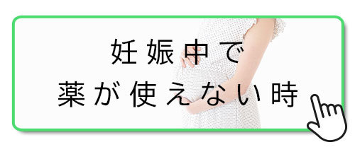 妊娠中・授乳中の突発性難聴