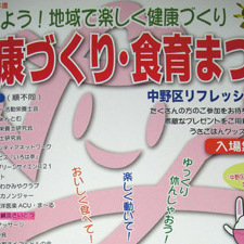 2012/1/29 東京都中野区にて中野区リフレッシュ広場に参加しました